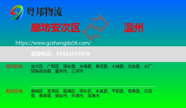 安次区到温州物流