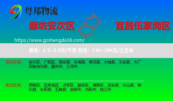 安次区到伍家岗区物流专线