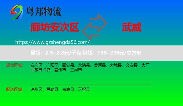安次区到武威物流
