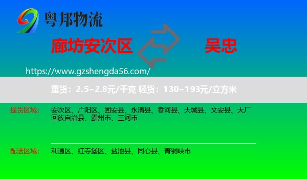 安次区到吴忠物流