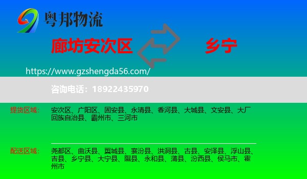 安次区到乡宁县物流专线