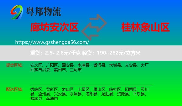 安次区到象山区物流专线