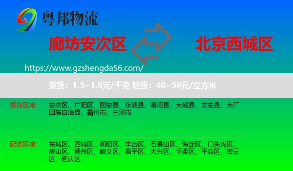 安次区到西城区物流