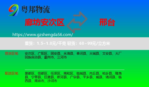 安次区到邢台物流