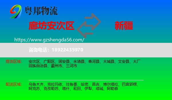 安次区到新疆物流