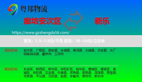安次区到新乐市物流专线