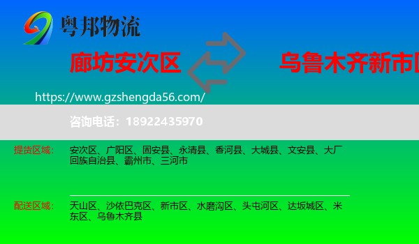 安次区到新市区物流专线