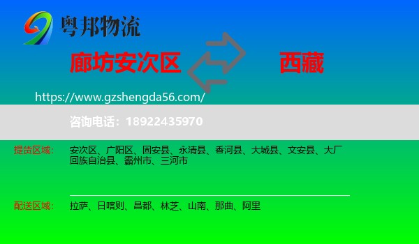 安次区到西藏物流