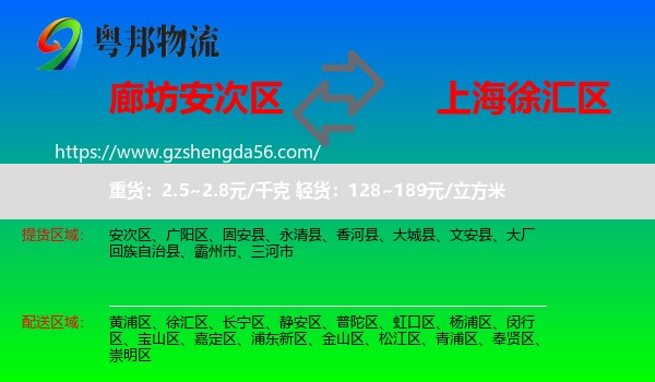 安次区到徐汇区物流
