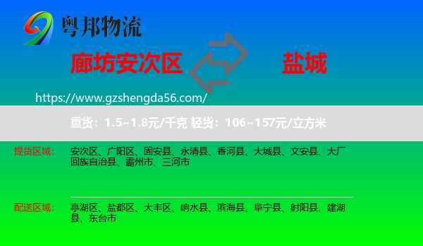安次区到盐城物流