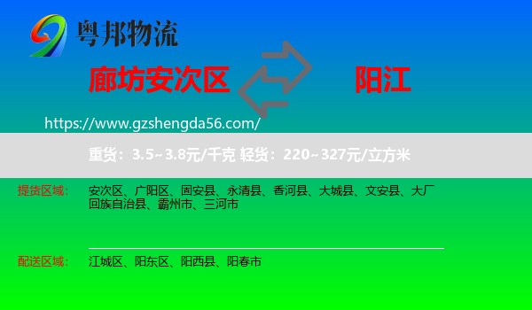 安次区到阳江物流