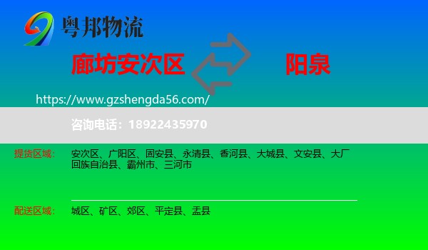 安次区到阳泉物流