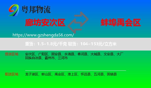 安次区到禹会区物流专线