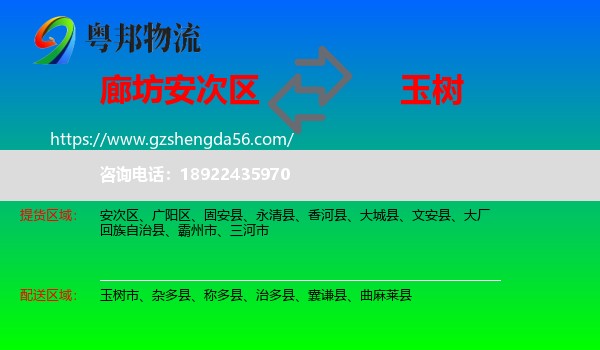 安次区到玉树物流