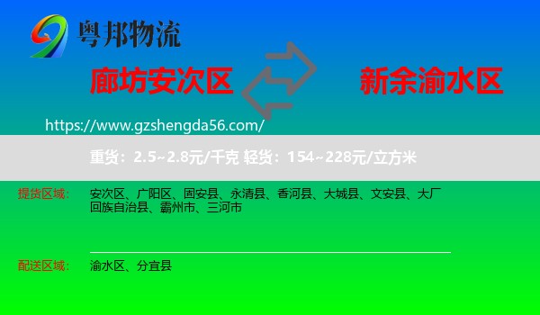 安次区到渝水区物流专线