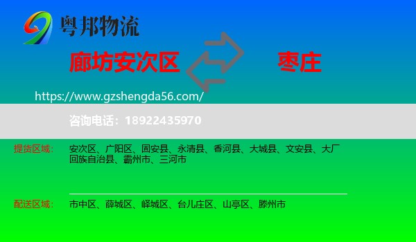 安次区到枣庄物流