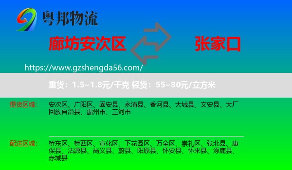 安次区到张家口物流