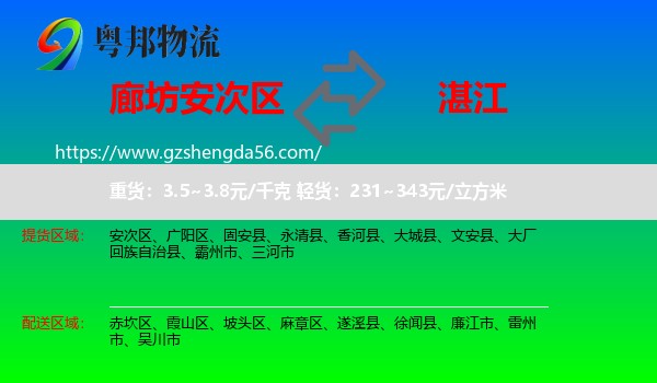 安次区到湛江物流