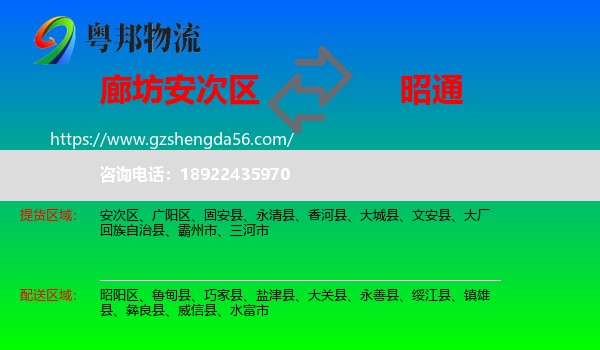 安次区到昭通物流