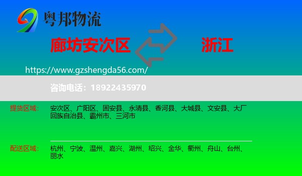 安次区到浙江物流