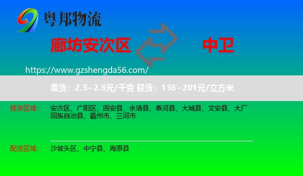 安次区到中卫物流