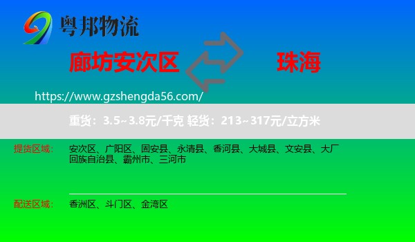 安次区到珠海物流