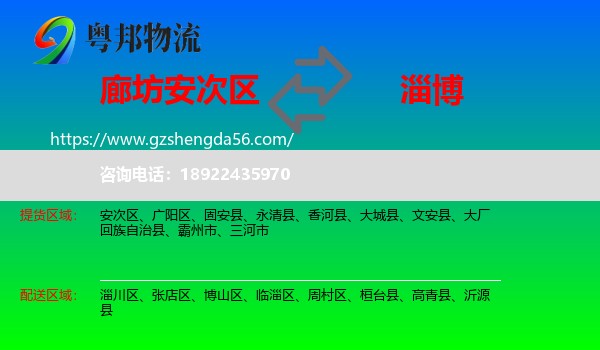 安次区到淄博物流