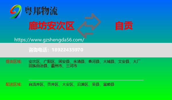 安次区到自贡物流