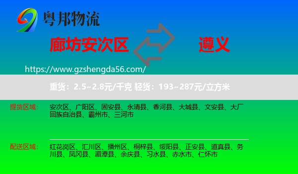 安次区到遵义物流