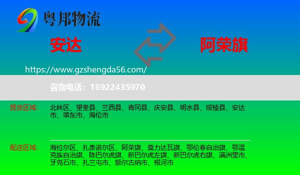 安达市到阿荣旗物流专线