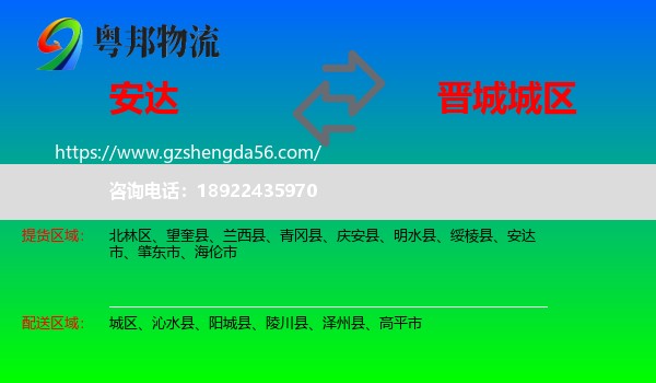 安达市到城区物流专线