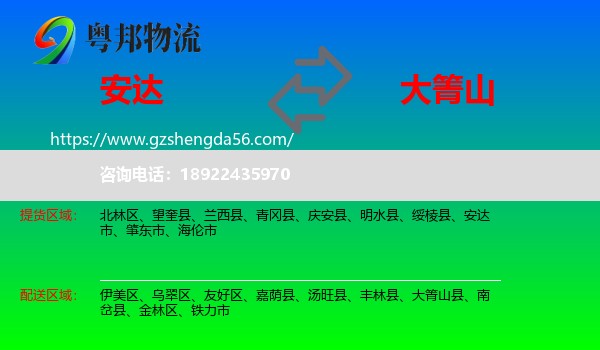 安达市到大箐山县物流专线