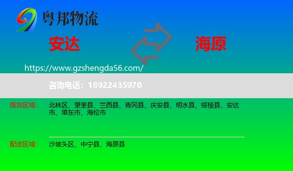 安达市到海原县物流专线