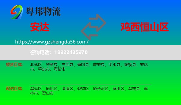 安达市到恒山区物流专线