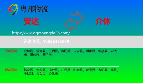 安达市到介休市物流专线