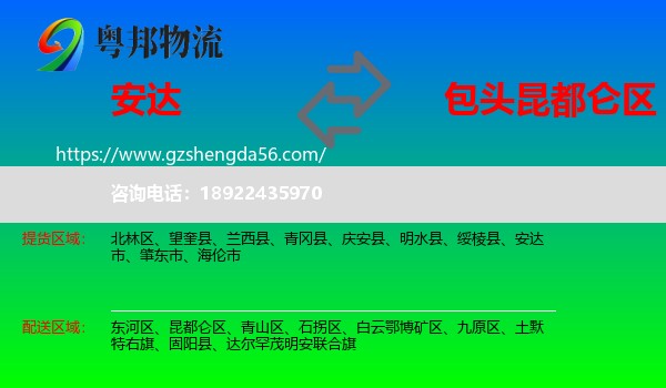 安达市到昆都仑区物流专线
