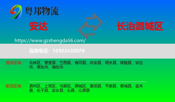 安达市到潞城区物流专线
