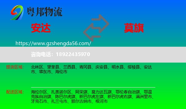 安达市到莫力达瓦旗物流专线