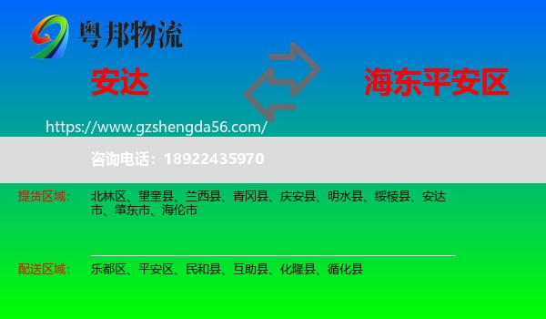 安达市到平安区物流专线
