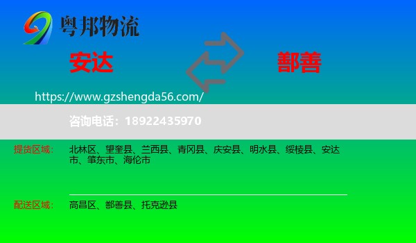 安达市到鄯善县物流专线