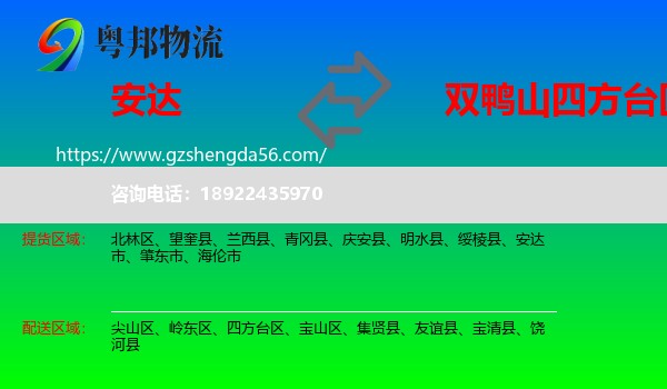 安达市到四方台区物流专线