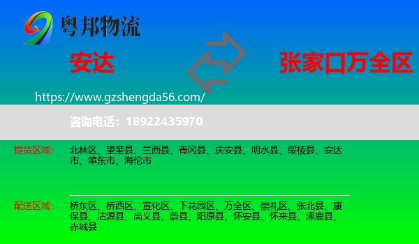 安达市到万全区物流专线