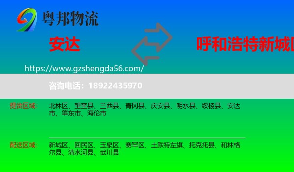 安达市到新城区物流专线