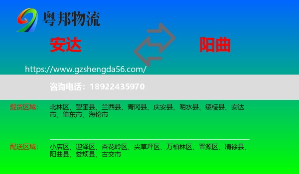 安达市到阳曲县物流专线