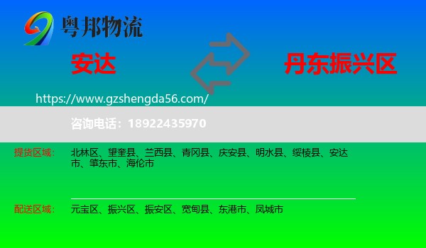安达市到振兴区物流专线