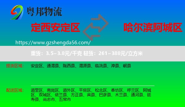 安定区到阿城区物流专线