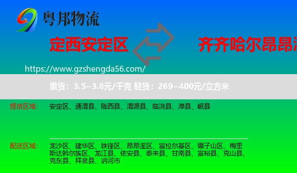 安定区到昂昂溪区物流专线