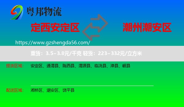 安定区到潮安区物流专线