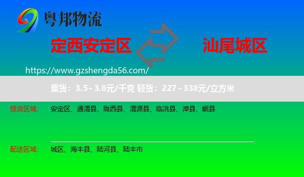 安定区到城区物流专线