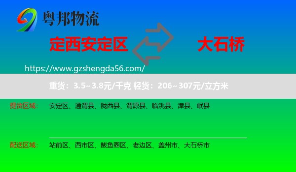 安定区到大石桥市物流专线
